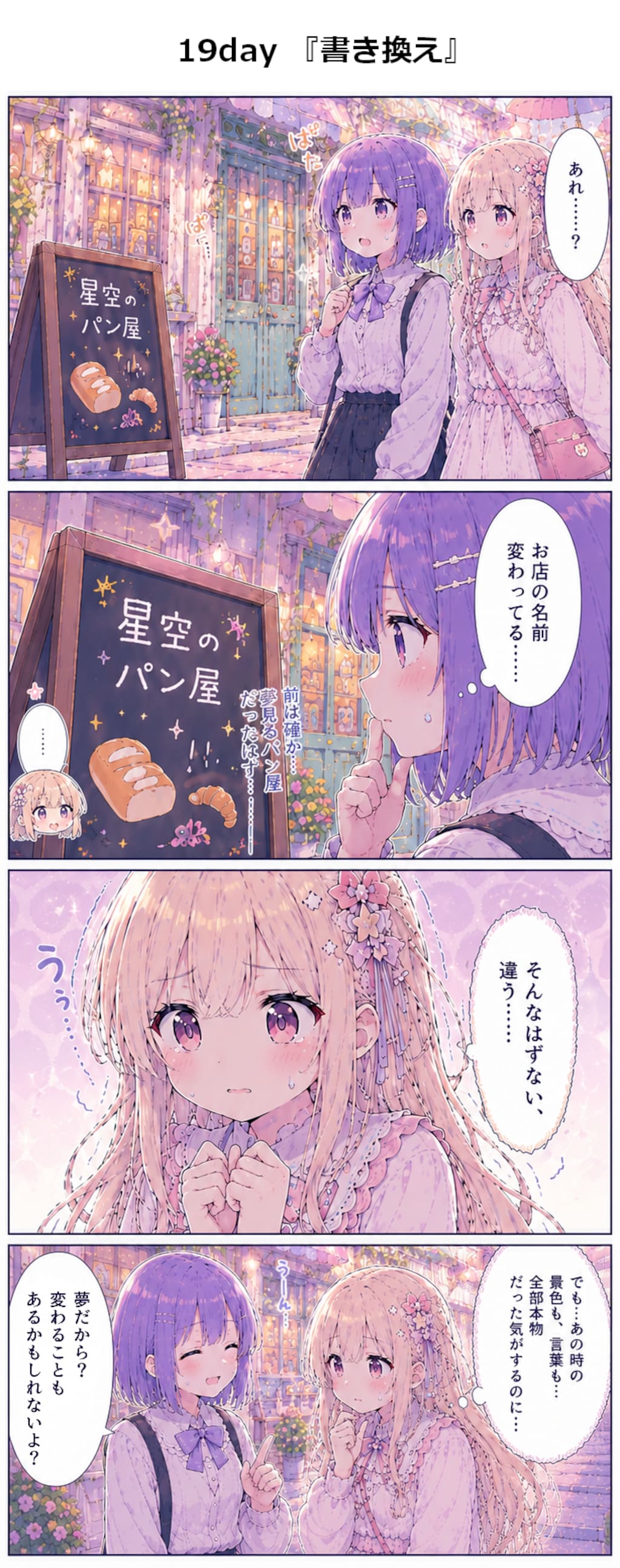 17~19day『パン屋の娘』