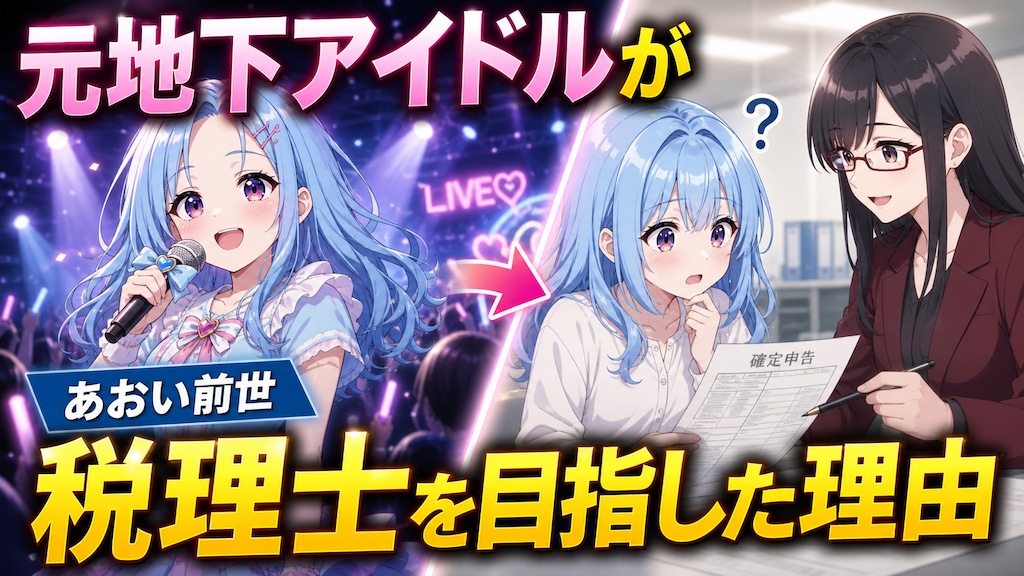 あおいの前世