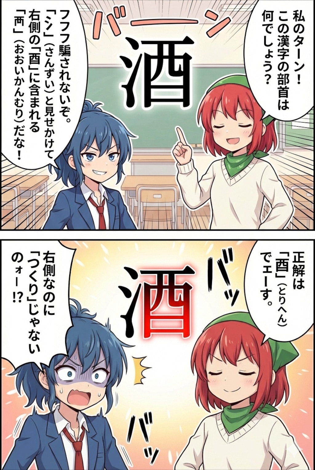 へんのたたかい2（超激闘編）