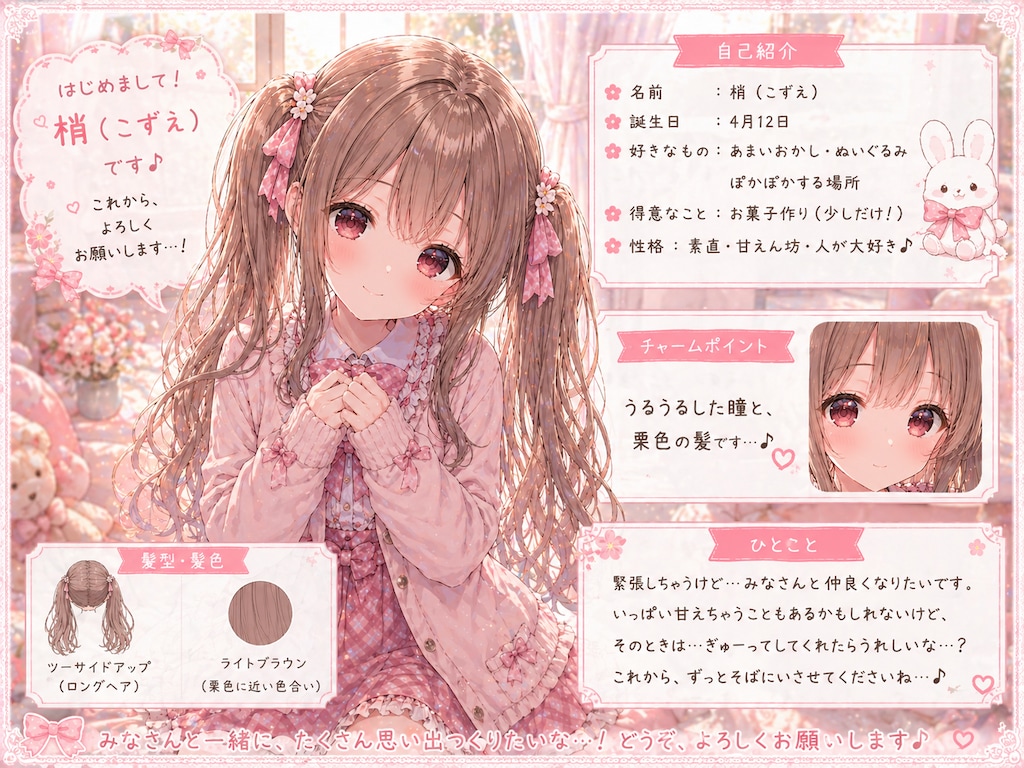 梢ちゃん（自己紹介とご挨拶）