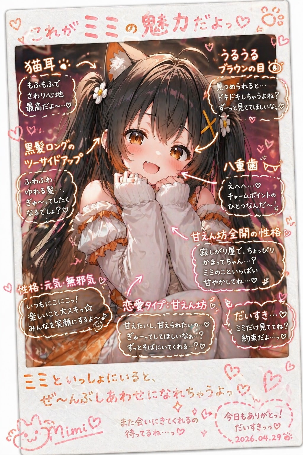 ネコミミテガキ