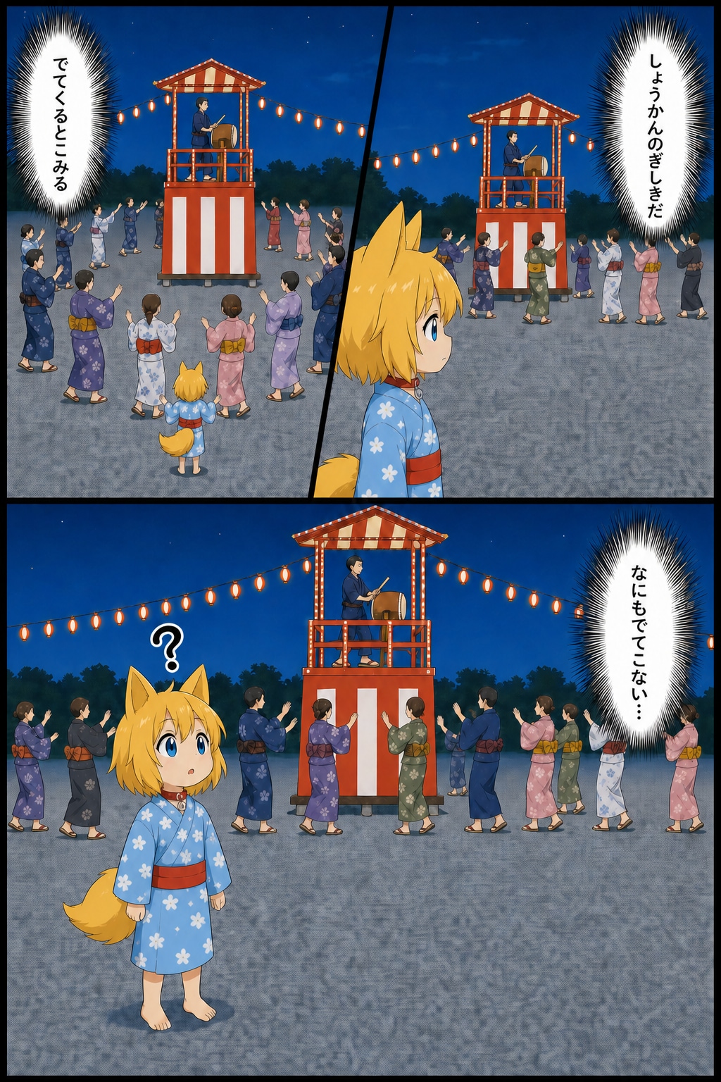 盆踊りのことをモンスターを場に特殊召喚するための舞だと思っているキツネ