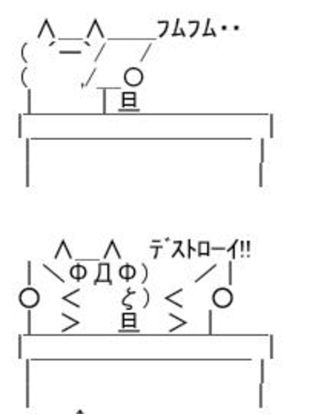デストローイ AA