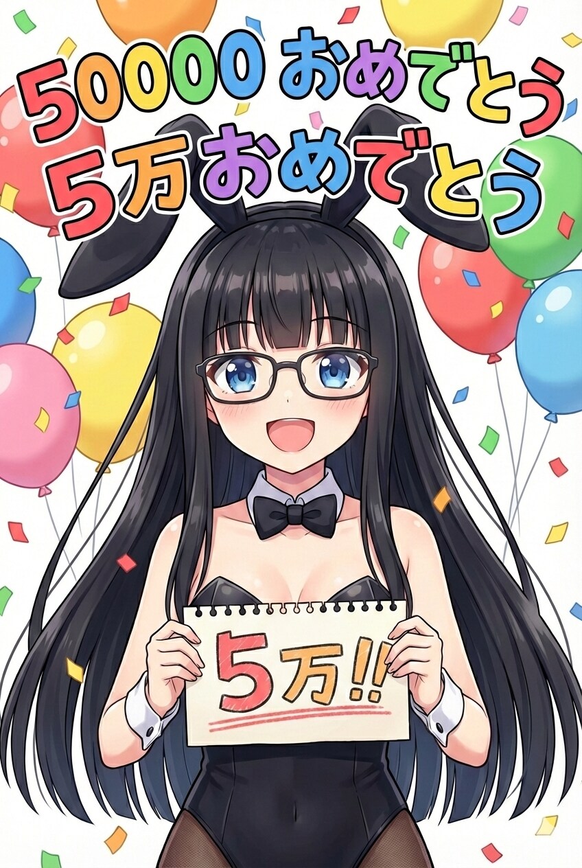 🎉おめでとうございます🎉