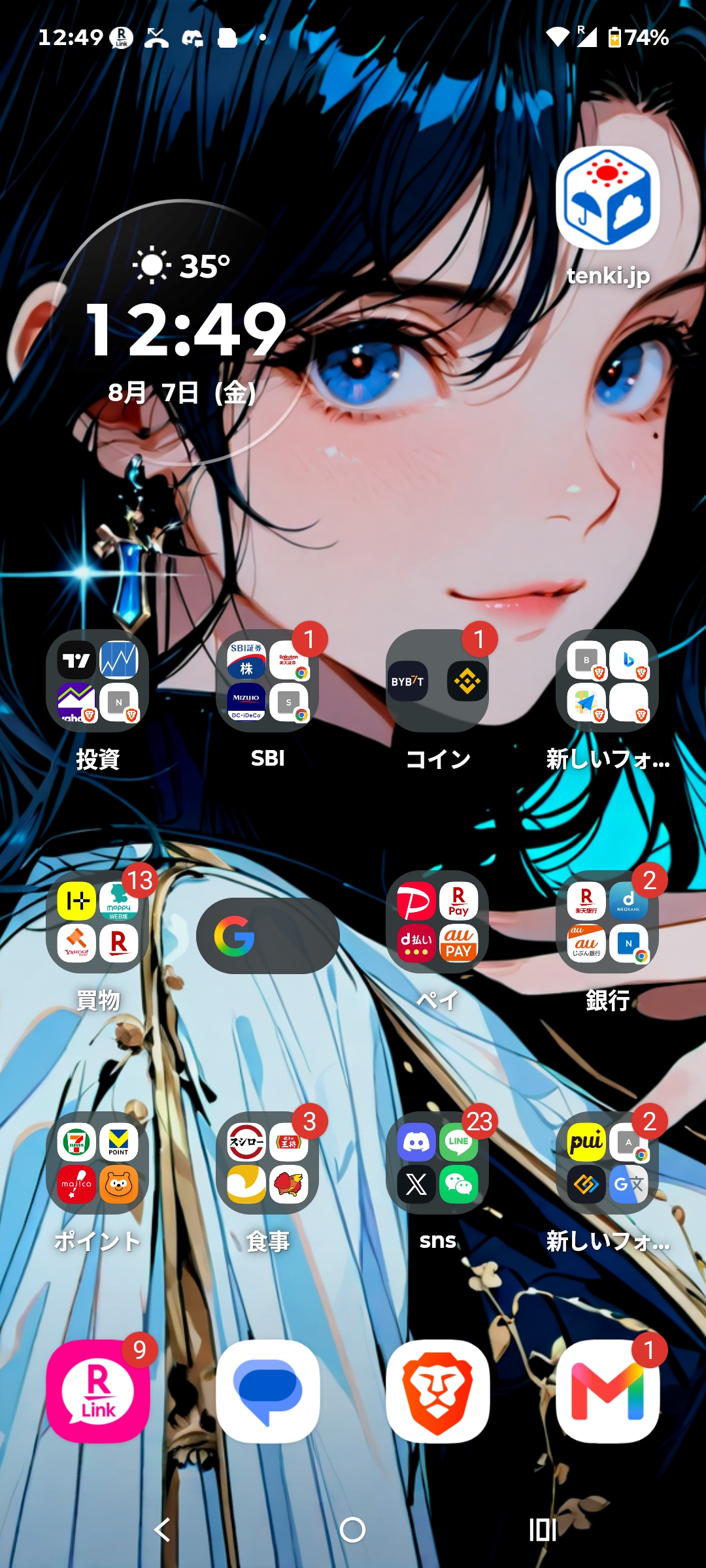 あいのスマホのホーム画面！