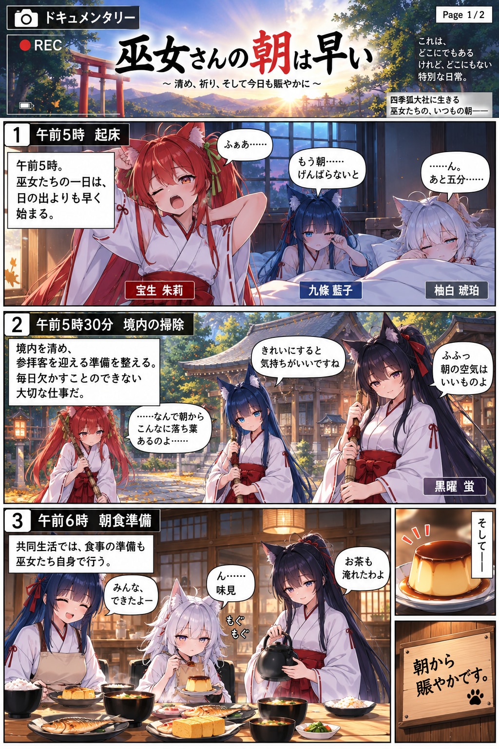 巫女さんの朝