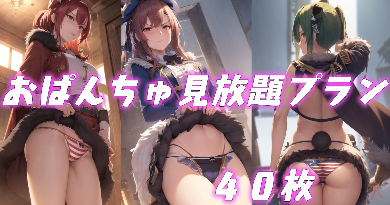 嫌顔スカートたくし上げ~女海賊編~