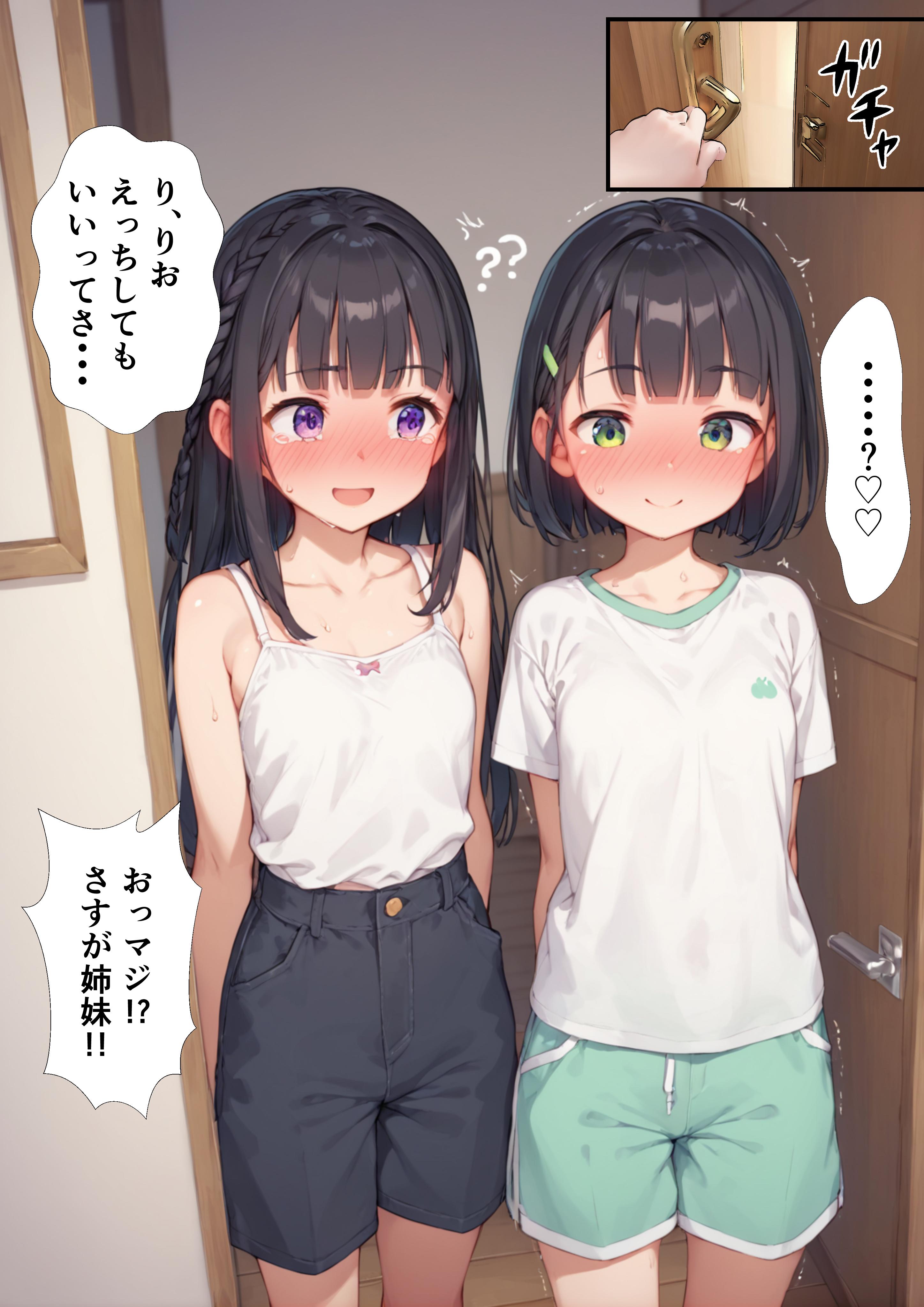 ちっぱい姉妹同棲性活【FANZAで新作が公開されました！】