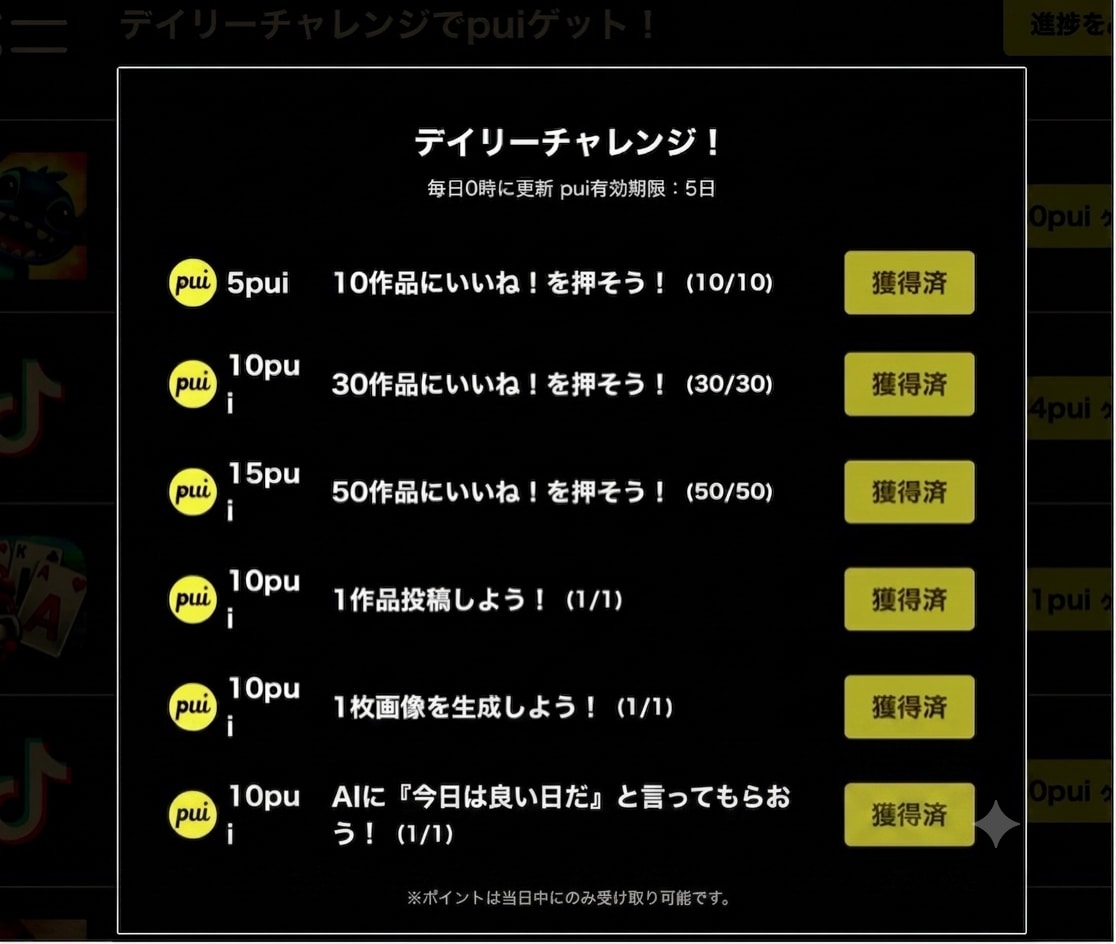 丸投げ生成、　puiポイント進呈。