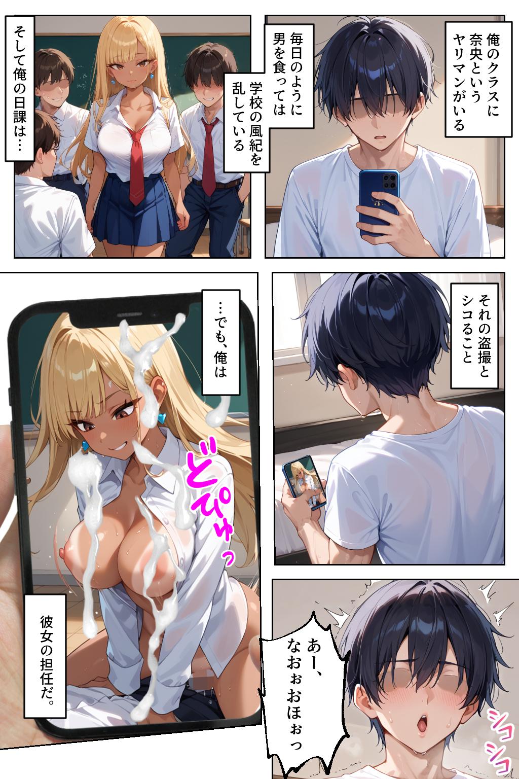 ヤリマンギャル更生計画～せんせぇ、おちんぽ準備して～1