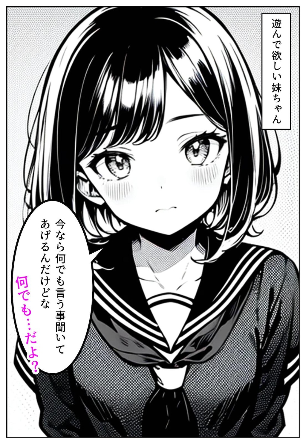 何でも…だよ？