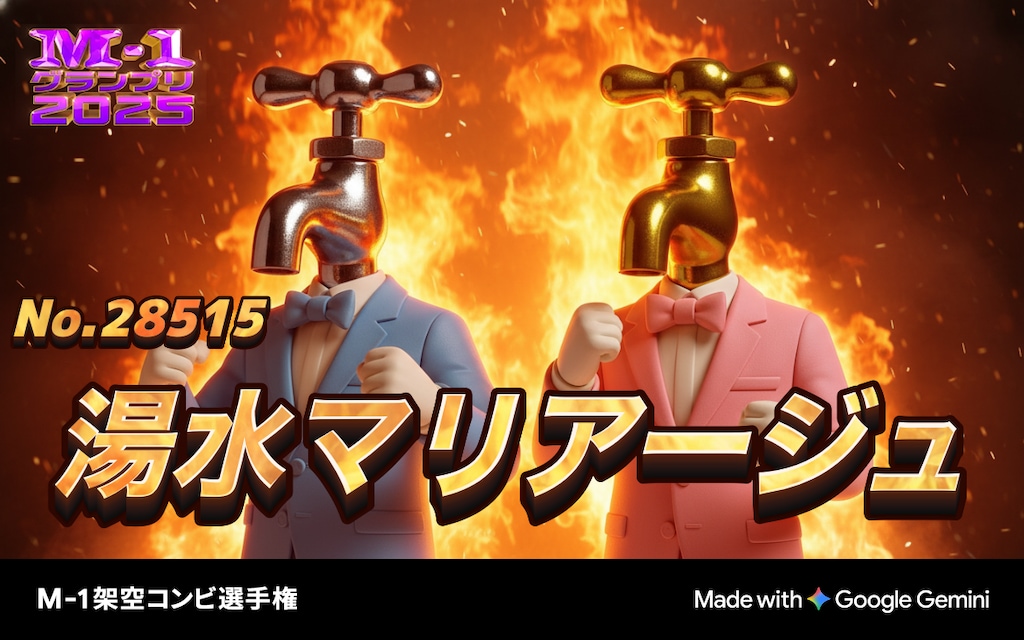 湯水マリアージュ「ウォーターサーバーになりたい」