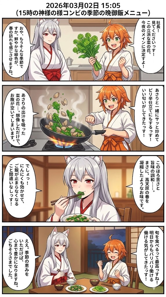 菜の花とあさりのピリ辛炒め | の人気AIイラスト・グラビア