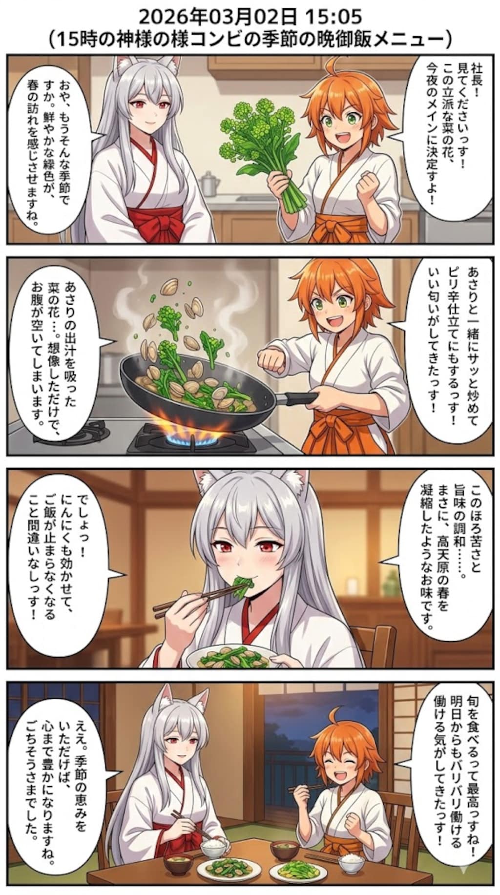 菜の花とあさりのピリ辛炒め