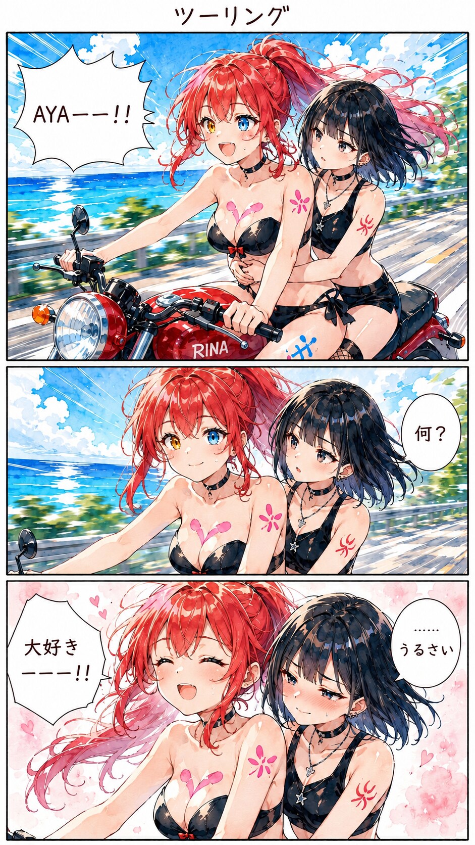 ツーリング中に愛を叫ぶRINA