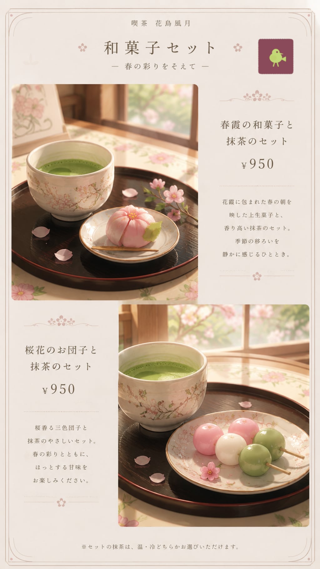 喫茶 「花鳥風月」