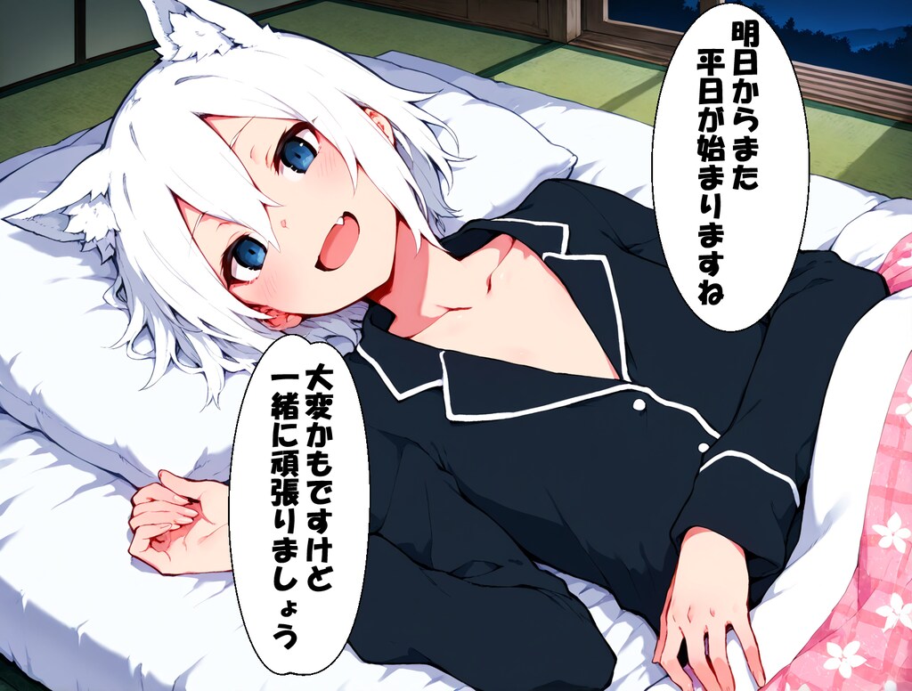 日曜日のシロキ 夜６ -Good night Sunday-