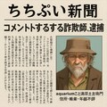 【悲報】作者、詐欺容疑で捕まる 2枚目