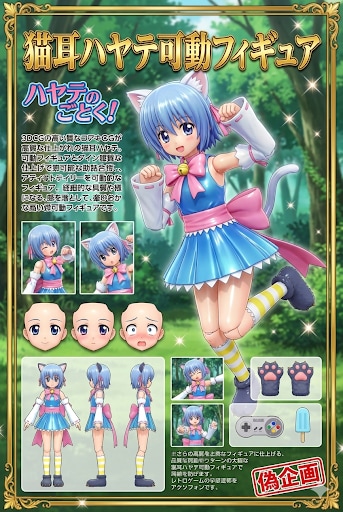 ハヤテのごとく！　猫耳ハヤテ可動フィギュア | の人気AIイラスト・グラビア