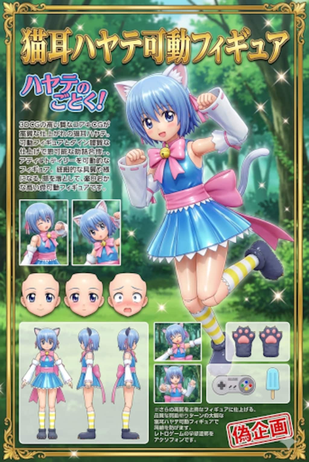 ハヤテのごとく！　猫耳ハヤテ可動フィギュア