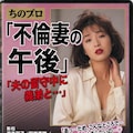 AVパッケージ風。❶ 2枚目