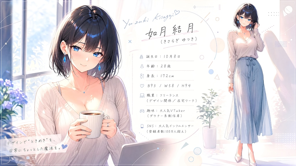 【如月 結月】#0_プロフィールカード