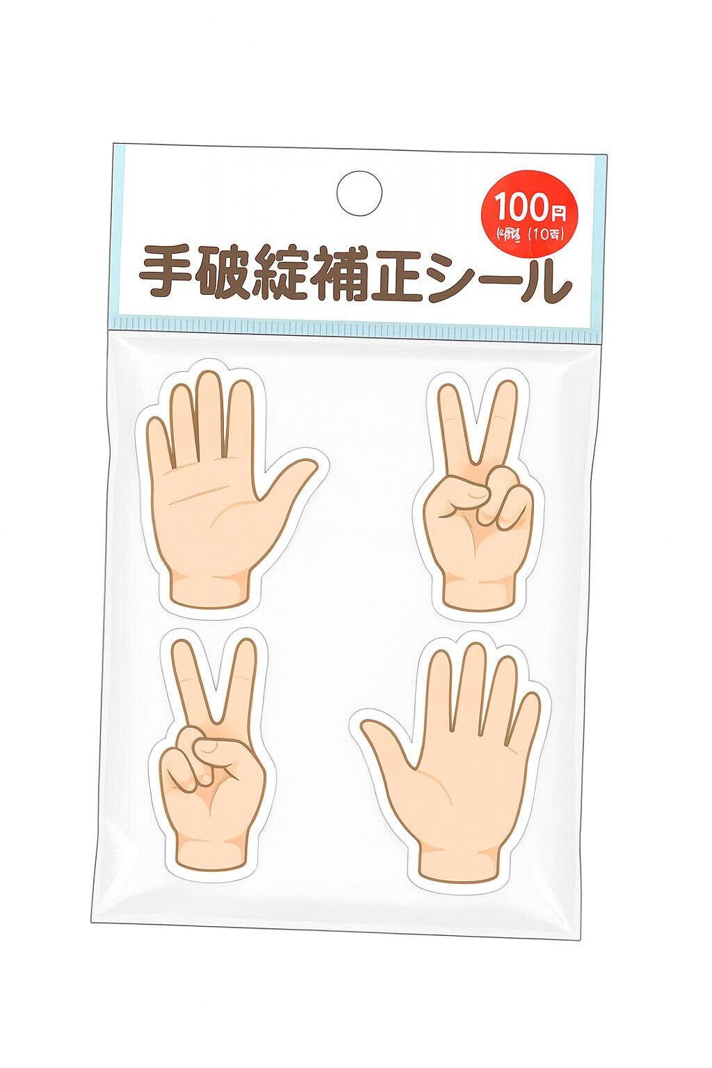 手破綻補正シール | の人気AIイラスト・グラビア