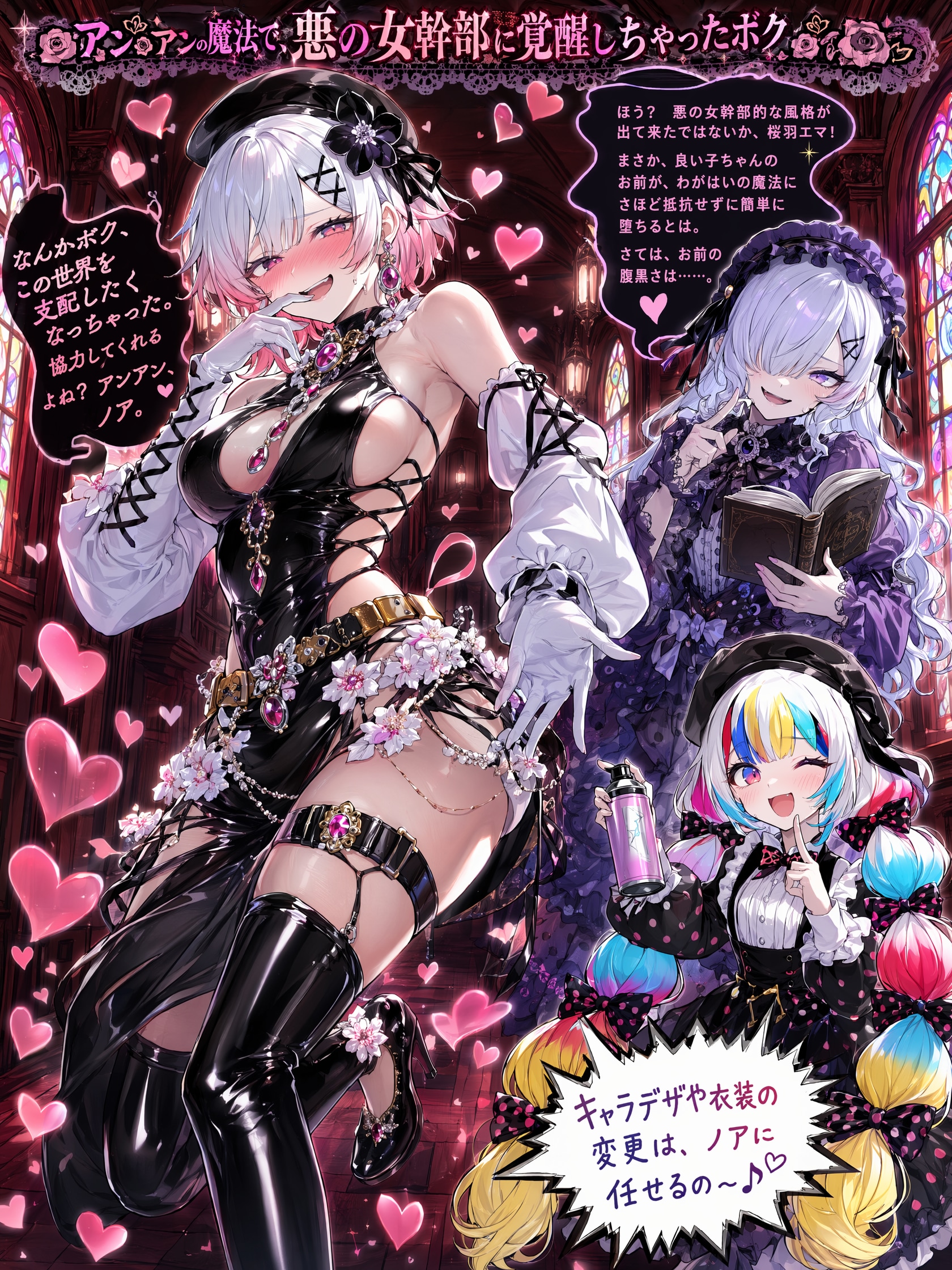 アンアンの魔法で、悪の女幹部に覚醒したエマ
