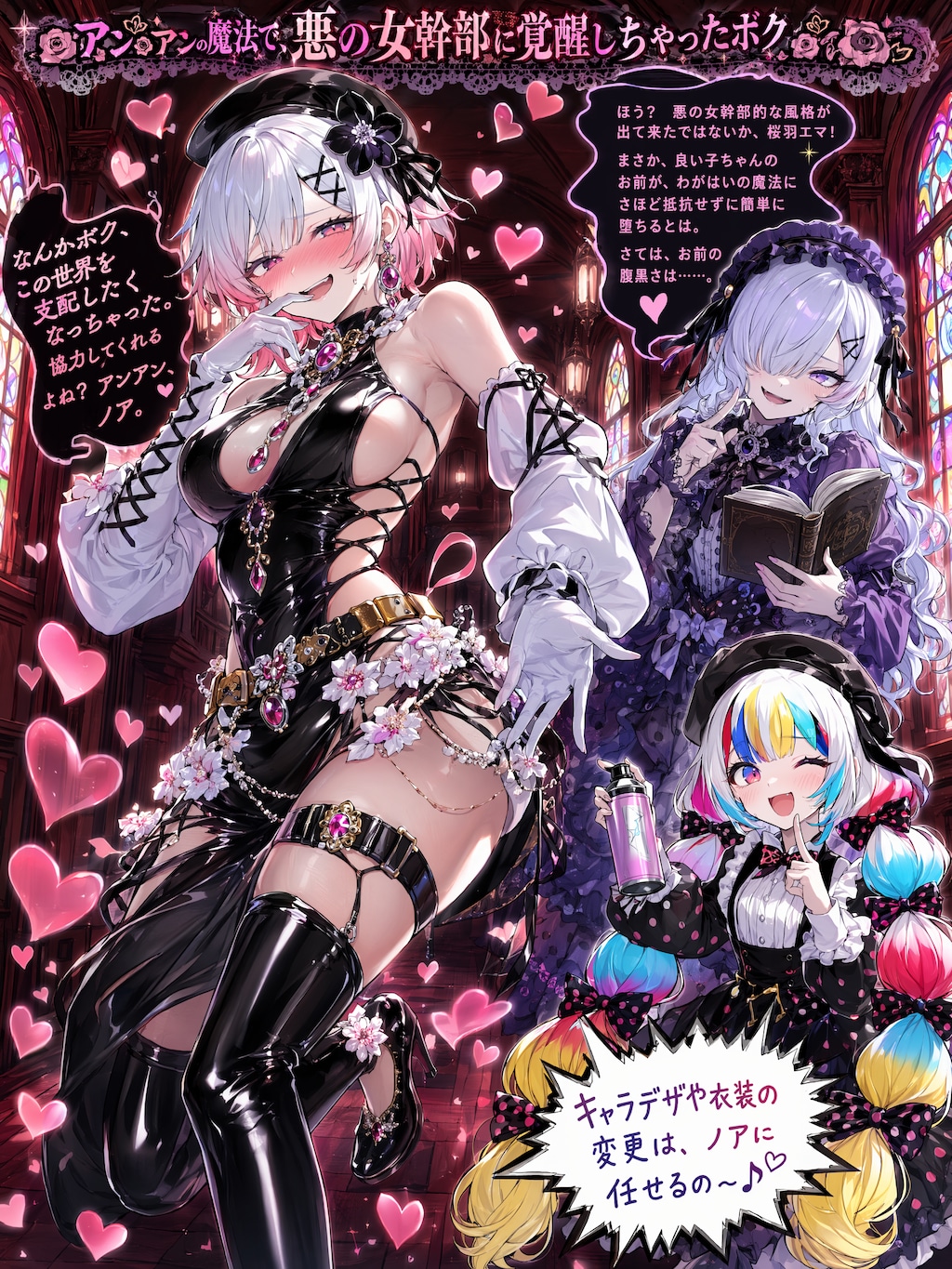 アンアンの魔法で、悪の女幹部に覚醒したエマ