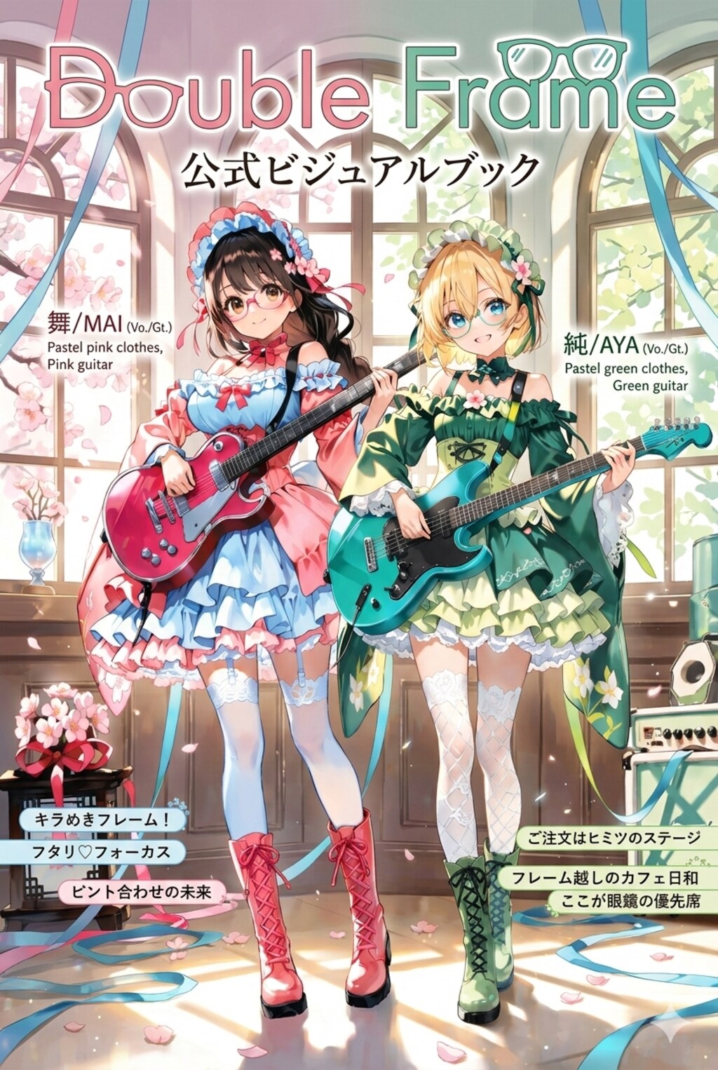 Double Frame公式ビジュアルブック