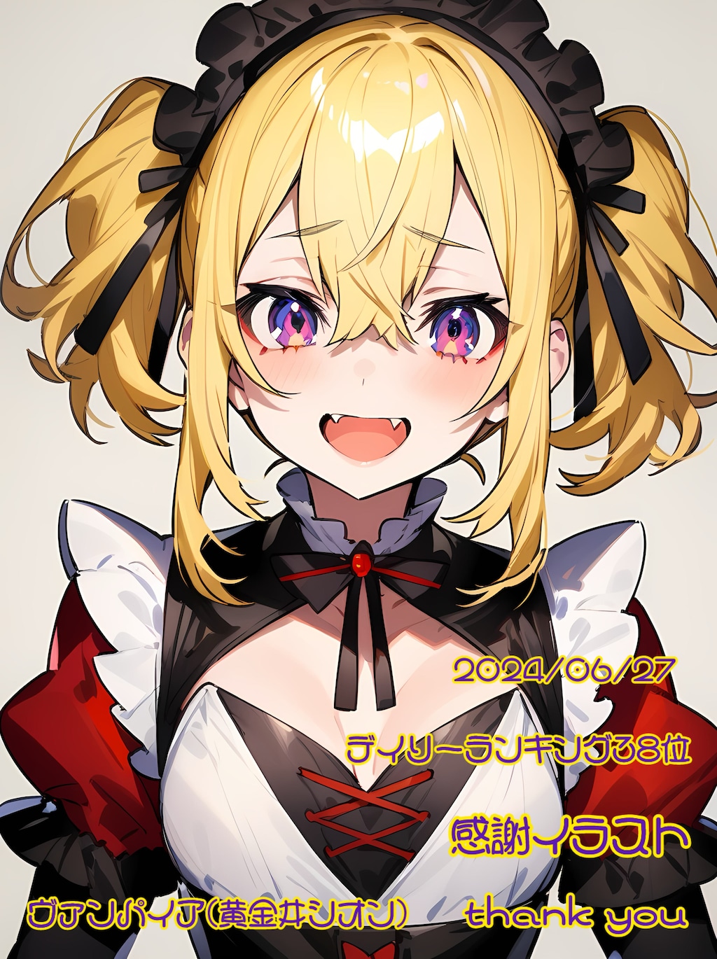 デイリーランキング入り感謝イラスト