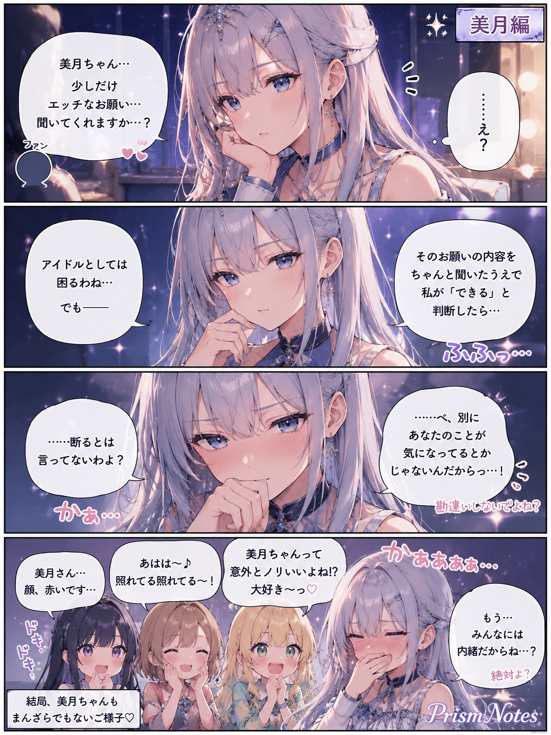 PrismNotesの4人にエッな質問をしてみた
