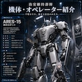 治安維持ロボット 2枚目