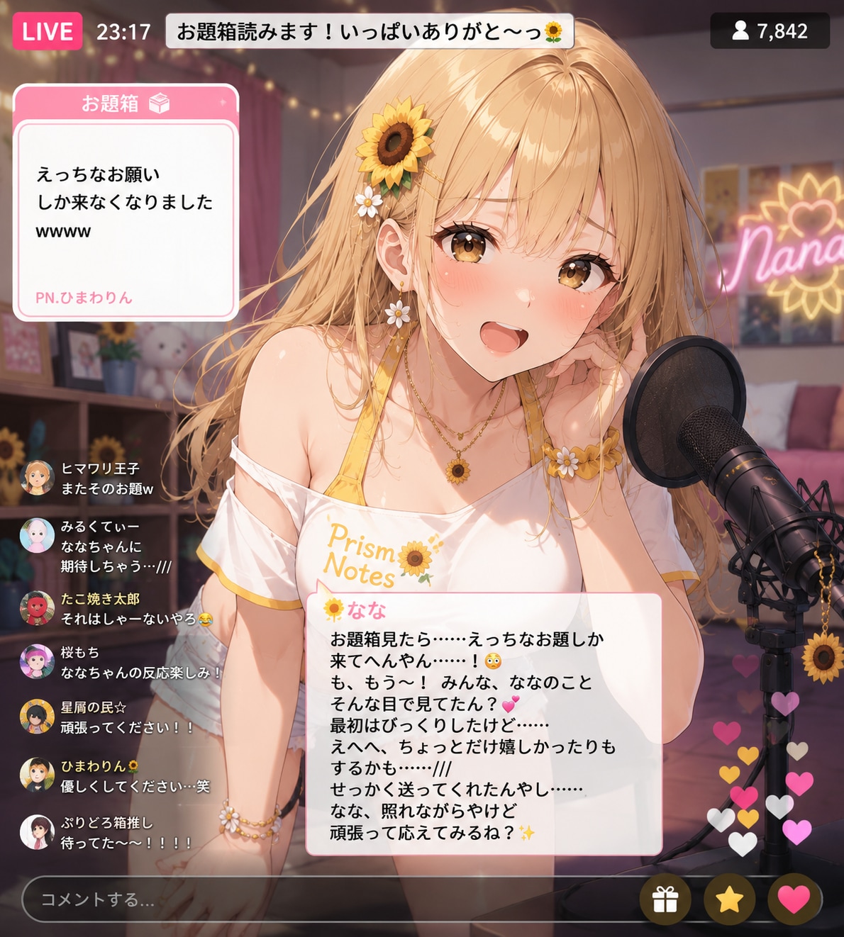 ななちゃん生配信
