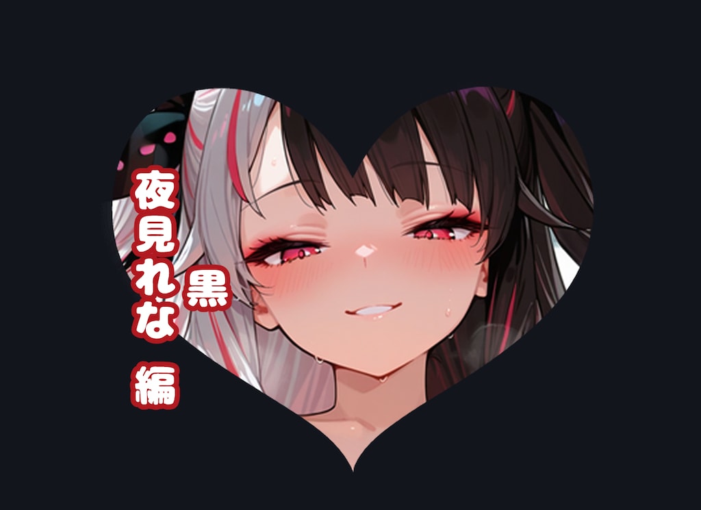 白黒ハーフマジシャン#黒