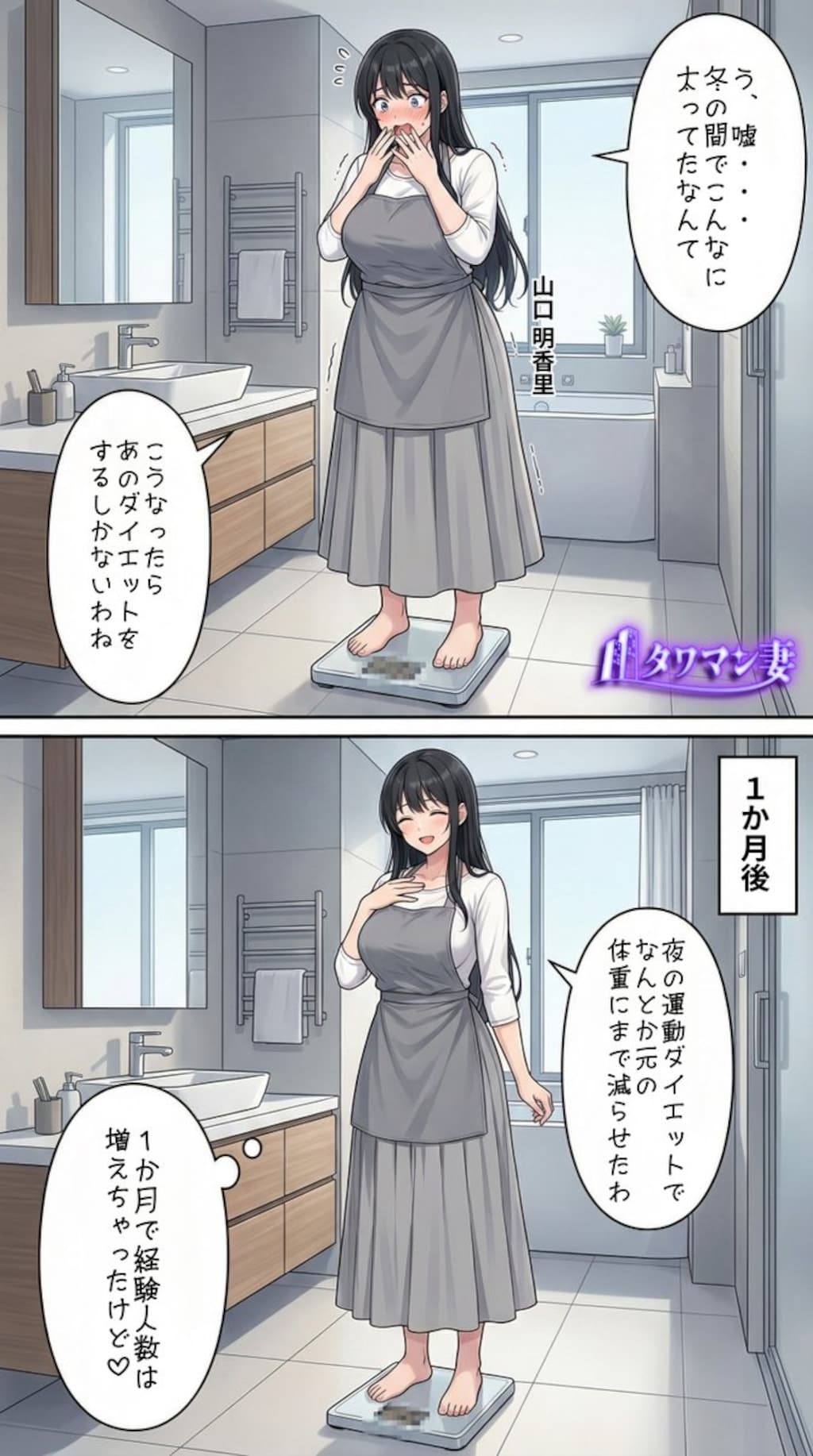 体重を減らす代わりに何かが増える山口明香里