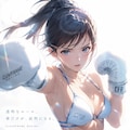 びきにぼ！ 2枚目