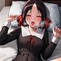かぐや様は突かれたい 5枚目