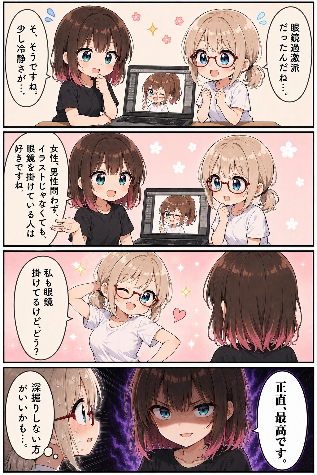 私はどう？