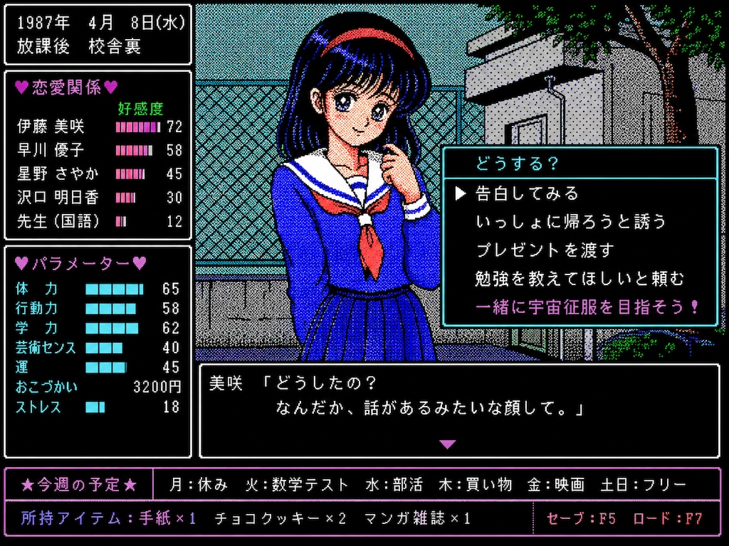 ちょっと懐かしいタイプの恋愛シミュ