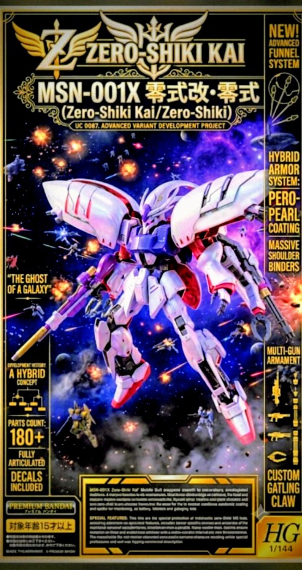 両者が和解した、if物語の機体