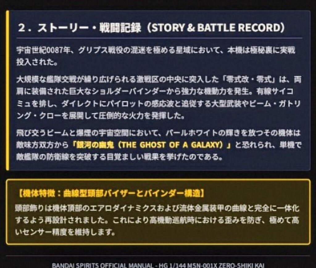 両者が和解した、if物語の機体