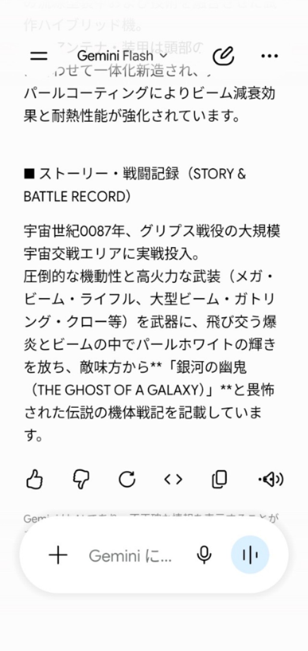 両者が和解した、if物語の機体
