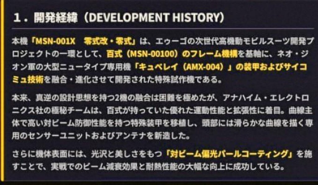 両者が和解した、if物語の機体