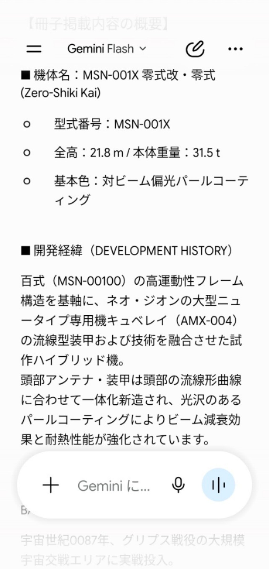 両者が和解した、if物語の機体