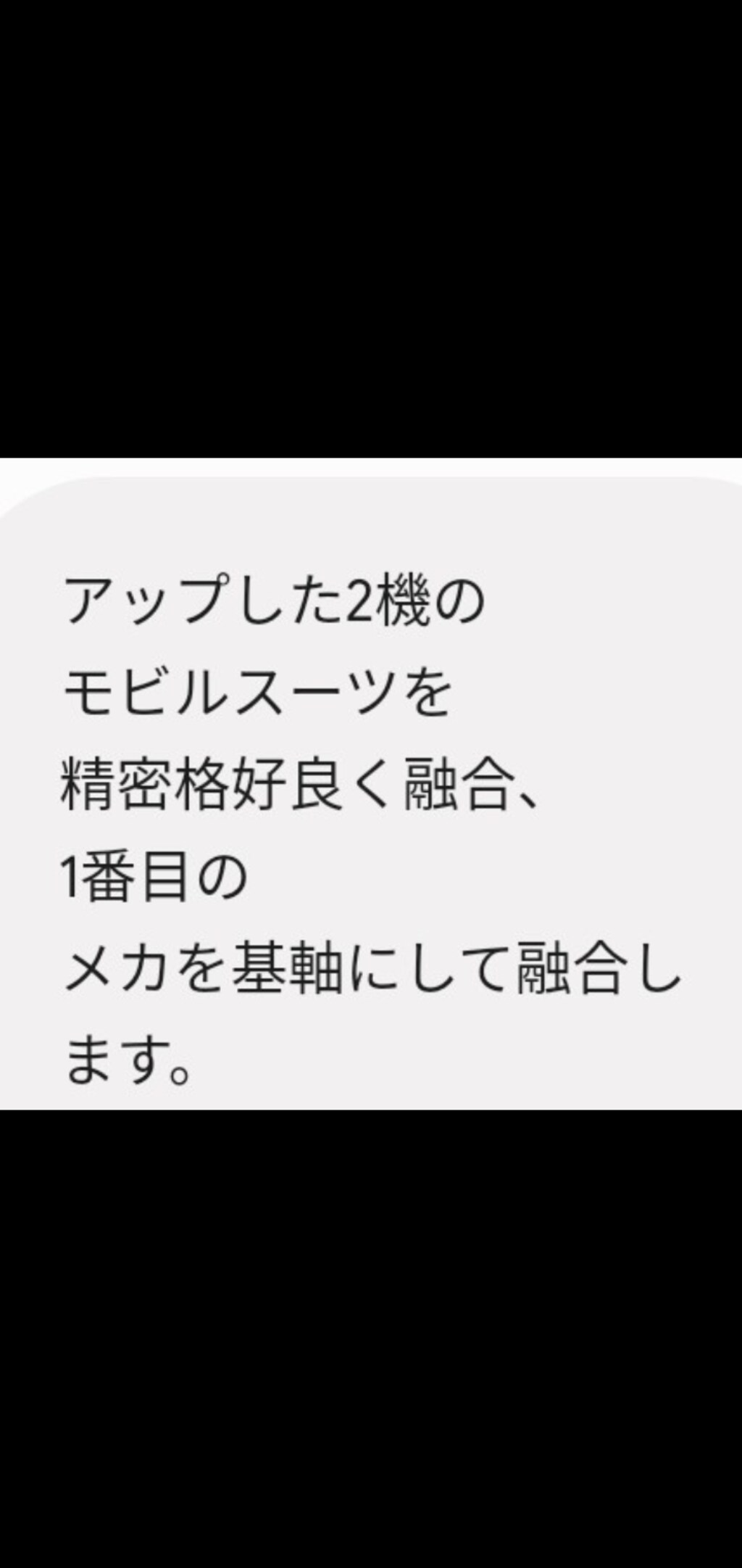 両者が和解した、if物語の機体