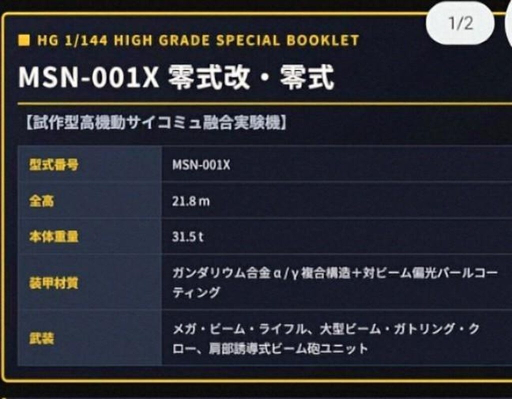 両者が和解した、if物語の機体