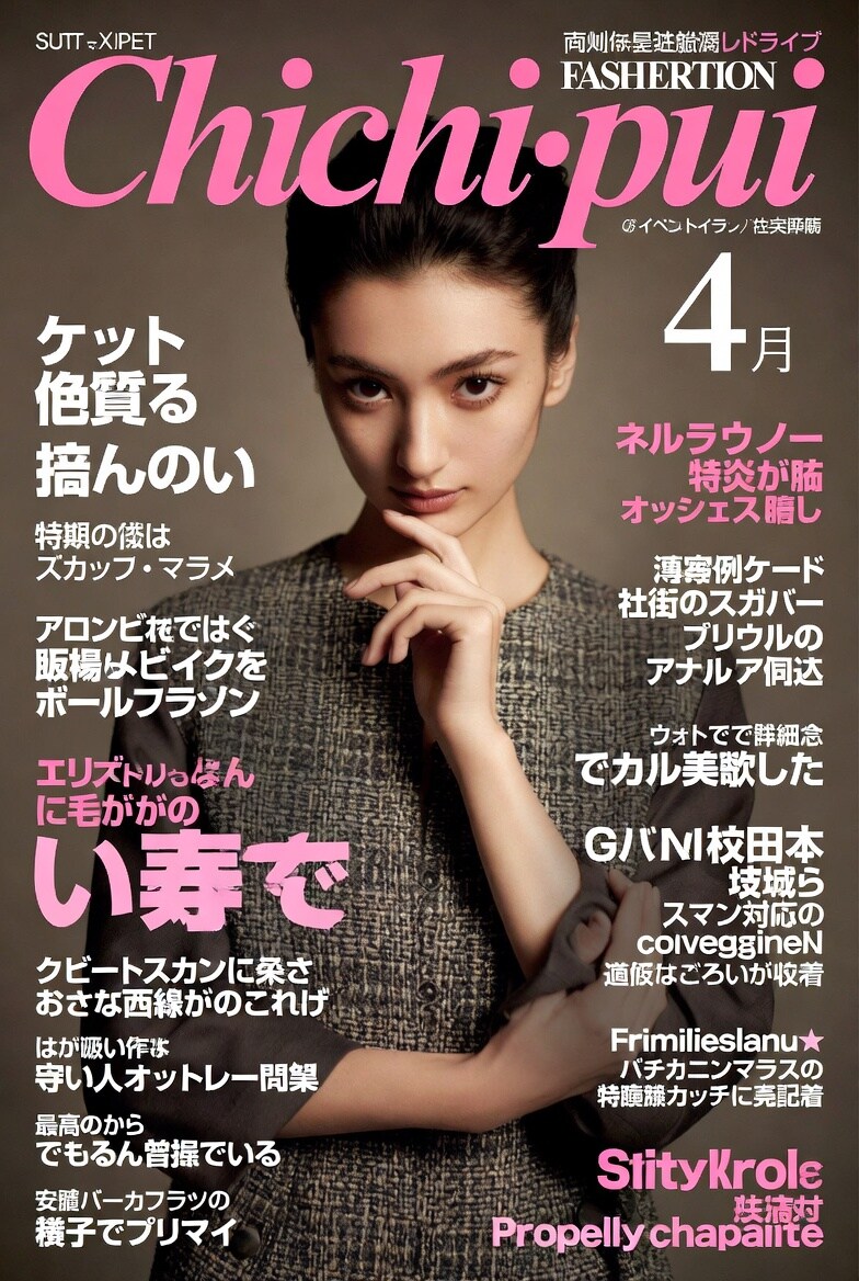 chichi-pui ４月号表紙