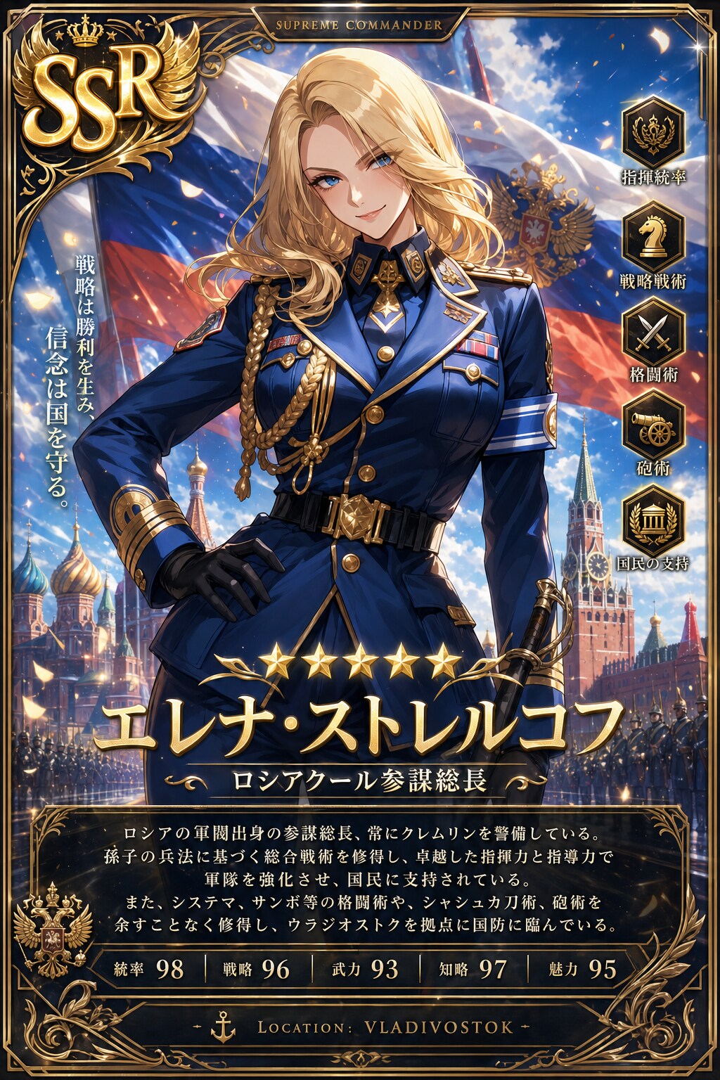 クール参謀総長エレナ・ストレルコフのSSRカード