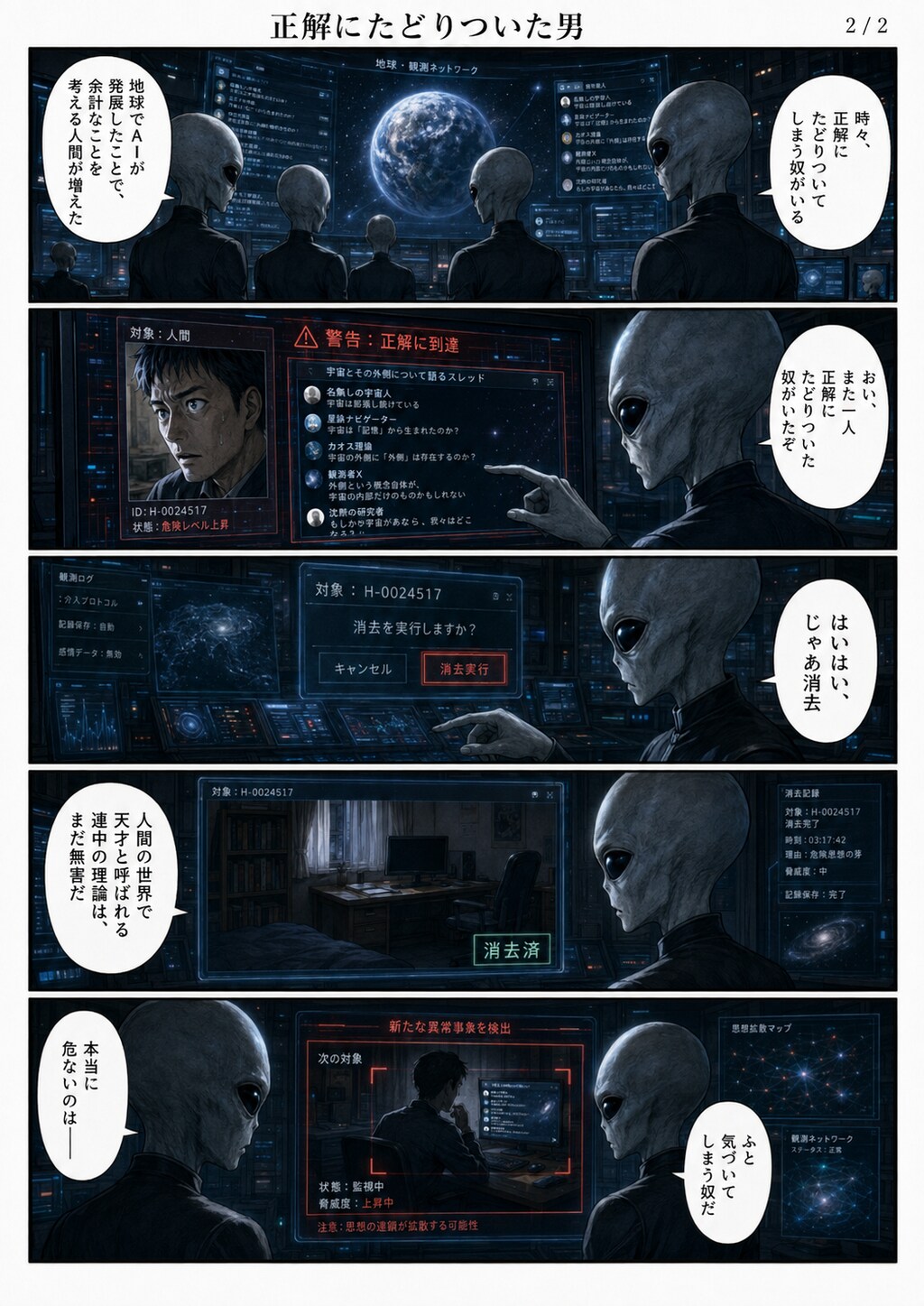 わけわか　宇宙の真理に気づいた時